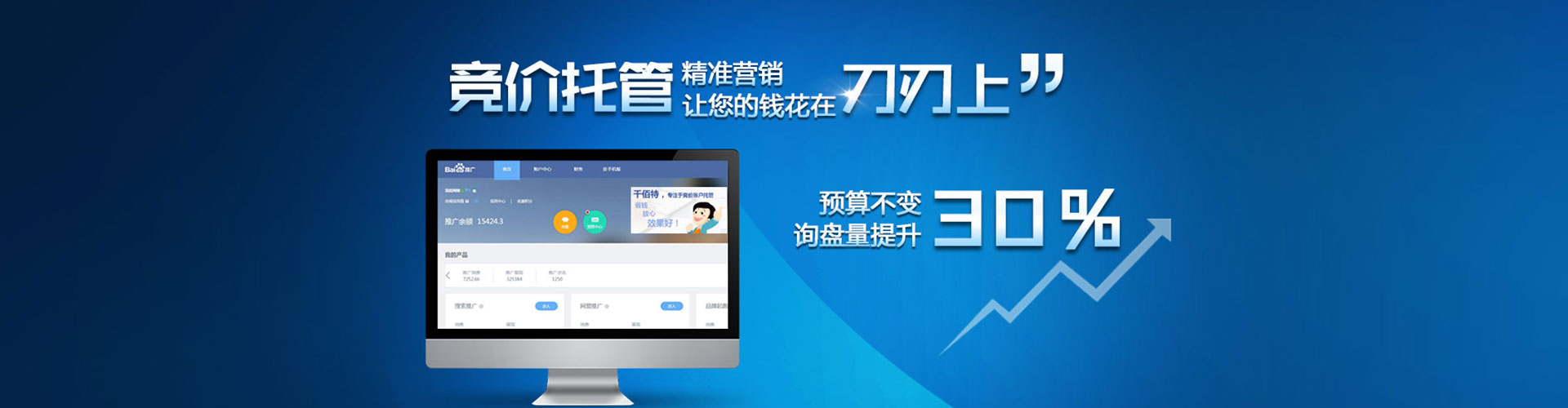越秀sem竞价